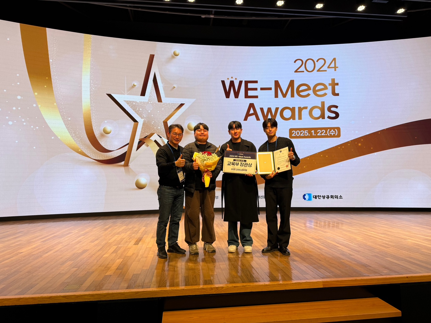  ‘2024 WE-Meet Awards’ 교육부장관상 수상  대표이미지